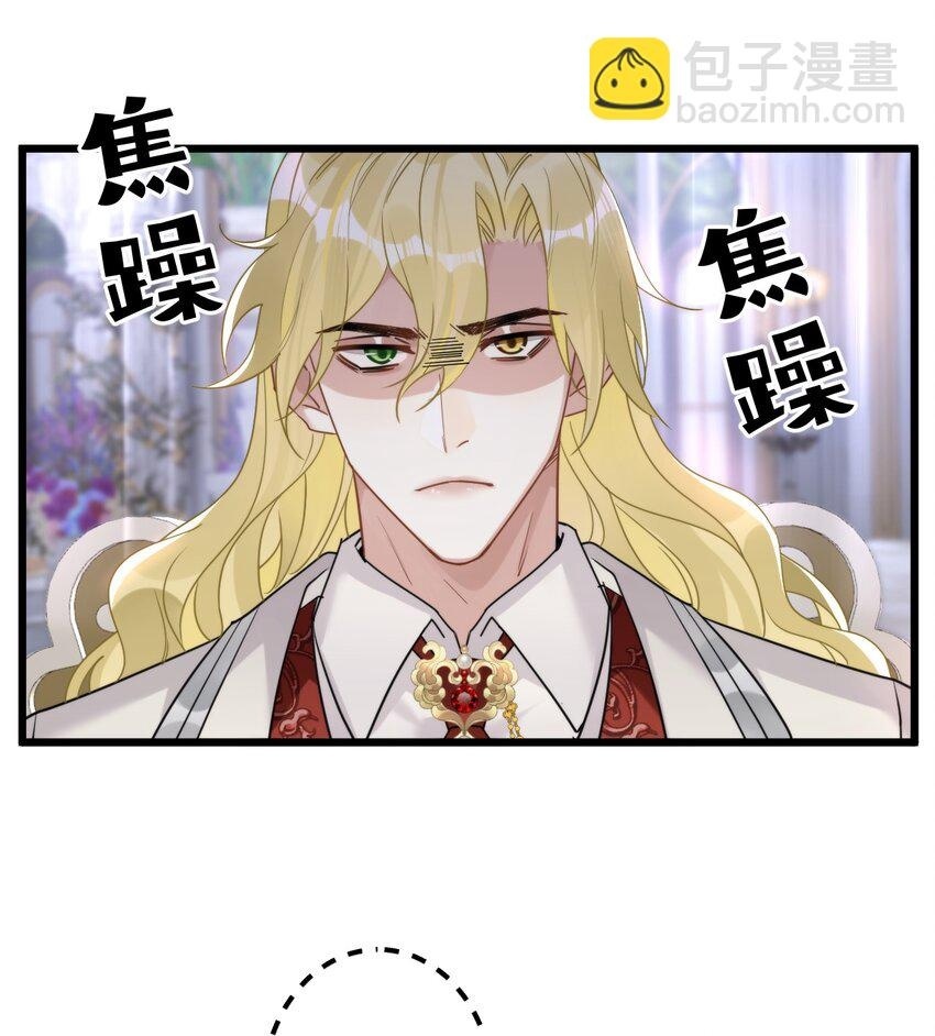 Guiding the Eccentric Tyrant ตอนที่ 57 - รูปที่ 2